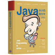 java從小白到大牛(第2版)