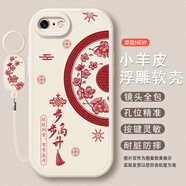 殼智通適用于蘋果Se2手機套Se3新款iPhone Se4保護iPhone第三代Ipnoese 【梅花白色步步高升】送掛環(huán)+鋼化膜 iPhone SE(第二代)