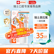 ELMEX艾美適寶寶兒童牙膏0-3-6歲嬰兒奧拉氟防蛀固齒含氟牙膏牙齦護(hù)理