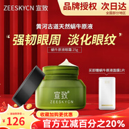 宣致直營店旗艦正品蝸牛原液套裝補(bǔ)水保濕提亮膚色緊致肌膚 蝸牛原液明眸煥彩眼霜 25g