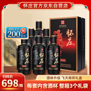 懷莊酒 獻(xiàn)禮版 醬香型白酒 53度 500ml*6瓶 整箱 貴州純糧收藏酒禮盒