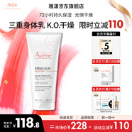 雅漾三重盈潤(rùn)乳保濕乳身體乳滋養(yǎng)潤(rùn)膚乳舒緩干癢敏感肌適用 中秋禮物 三重保濕盈潤(rùn)乳200ml