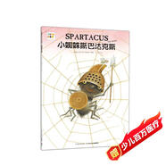 小蜘蛛斯巴達(dá)克斯平裝繪本 鼓勵(lì)孩子探索自我3-6歲故事書科普繪本 支持老版小猴皮皮點(diǎn)讀筆