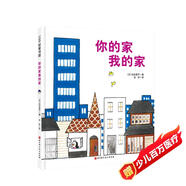 你的家我的家（新版）