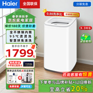 海爾（Haier）3.3公斤迷你洗衣機小型全自動(dòng)波輪洗脫一體 高溫煮洗除菌 嬰兒洗衣機寶寶內衣專(zhuān)用 桶自潔以舊換新 【93%客戶(hù)選擇】3.3KG波輪+燙燙洗+雙蓋防燙