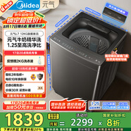 美的（Midea）波輪洗衣機(jī)全自動(dòng)家用 12KG大容量 MB12L7 至高1.25洗凈比 精華洗 天沐水流 直驅(qū) 以舊換新