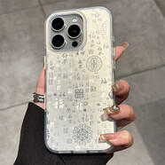 顏?lái)炐轮惺诫p閃銀色百福圖蘋(píng)果16promax小眾ip超好看iphone16好運蘋(píng)果16pro手機殼 【單殼】雙閃銀福吉紋 蘋(píng)果16