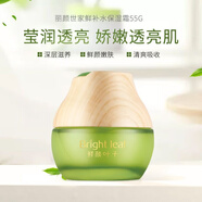 麗顏世家 LICEKO植物酵素鮮顏葉子鮮補(bǔ)水柔膚水保濕乳面霜水嫩滋潤(rùn)護(hù)膚品 保濕霜