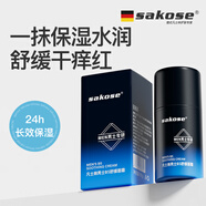 sakose凡士林男士B5保濕舒緩面霜80g滋潤控油泛紅防干裂干燥護(hù)膚品