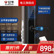 公牛智能門鎖指紋鎖家用全自動(dòng)密碼防盜門電子鎖感應(yīng)鎖磁卡大門指紋識(shí) EZ02標(biāo)準(zhǔn)鎖體（WiFi款）