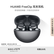 華為FreeClip 耳夾耳機 開(kāi)放式無(wú)線(xiàn)藍牙耳機 舒適穩固佩戴/長(cháng)續航 星空黑