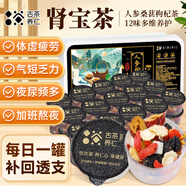 古茶養(yǎng)仁養(yǎng)生茶元?dú)馑膶毑枞藚㈣坭缴］夭柩a(bǔ)腎茶男士六寶八寶茶送人禮盒 1盒人參枸杞茶【小試牛刀】