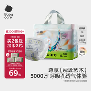 babycare藝術(shù)大師紙尿褲大號(hào)XL碼32片(12-17kg) 嬰兒尿不濕瞬吸干爽透氣