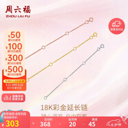 周六福18K金O字延長鏈彩金三色可選七夕情人節(jié)禮物 紅18K金約9cm 可調(diào)節(jié)