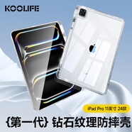 KOOLIFE適用iPad Pro 11英寸保護套2024款蘋果平板電腦保護殼亞克力鉆石紋全包透明四角防摔輕薄筆槽后蓋