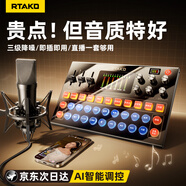 Rtako聲卡直播設(shè)備全套套裝k歌專(zhuān)用手機(jī)電腦通用專(zhuān)業(yè)一體機(jī)電容麥克風(fēng)【48V直播唱歌全套丨免調(diào)試】