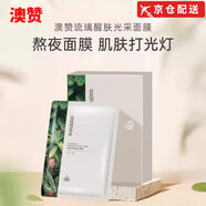 澳贊（Oadmire）【正品旗艦】澳贊面膜琉璃醒膚光采面膜提亮膚色補水保濕舒緩修護 兩盒裝*20片【琉璃醒膚光采面膜】