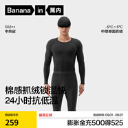 蕉內熱皮302++保暖內衣男女士棉感套裝7A抗菌秋衣秋褲加絨加厚秋冬季 【男士】黑色 L