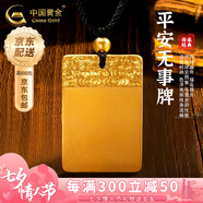 中國黃金（CHINA GOLD）平安無事牌黃金吊墜男士足金古法實心七夕情人節(jié)禮物送女朋友老婆 【定制款-配黑繩-5-7天內(nèi)發(fā)貨】 約10.5g 鑒定證書