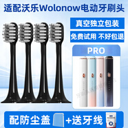 適用沃樂(lè )Wolonow電動(dòng)牙刷頭PRO款替換頭通用聯(lián)想A1pro/LSET006 4支 黑色清潔型