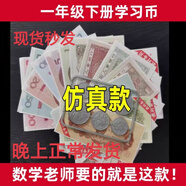 認(rèn)識(shí)人民幣學(xué)習(xí)教具用具一二年級(jí)教學(xué)錢幣道具數(shù)學(xué)教學(xué)用具元角分 1:1仿真2套送收納袋