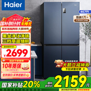 海爾（Haier）冰箱467升變頻一級能效風(fēng)冷無(wú)霜超薄十字對開(kāi)四開(kāi)門(mén)多門(mén)智能雙循環(huán)大容量家用節能電冰箱國家補貼 新一級能效丨467升黑金凈味丨三檔變溫丨母嬰專(zhuān)區