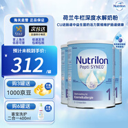 荷蘭牛欄（Nutrilon）深度水解蛋白pepti 荷蘭抗過(guò)敏特殊配方牛奶粉 深度水解1段 3罐 【效期至26.5】