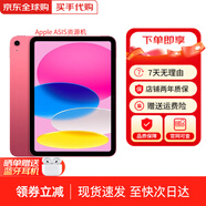 【現(xiàn)貨速發(fā)】蘋果 Apple iPad10 iPad第十代 蘋果平板電腦 iPad10 粉色 10.9寸 64G 插卡版【白條免息】