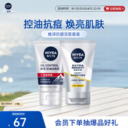 妮維雅（NIVEA）男士升級(jí)【祛痘煥亮】潔面100g雙支護(hù)膚品洗面奶改善痘肌提亮膚色