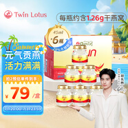 Twin Lotus雙蓮2.8%即食燕窩木糖醇45ml*6瓶/盒 送禮孕婦補品營養(yǎng)滋補品