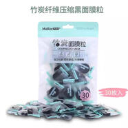 瑪莉安DIY壓縮面膜紙瑪麗安一次性濕敷水療純棉無(wú)紡布面罩套裝diy 竹炭面膜粒(一包共30粒)