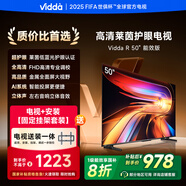 Vidda R50 一級能效版【送裝一體】海信電視50英寸 萊茵低藍光護眼 以舊換新國家補貼游戲液晶平板電視