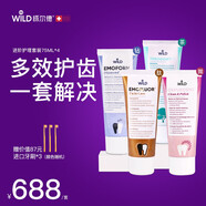 懷爾德Dr.wild瑞士進(jìn)口牙膏精細(xì)口護(hù)套裝亮白抗敏修護(hù)滋養(yǎng)牙齦