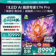 海信電視E7N Pro 85英寸信芯芯片H6 U+Mini LED墨晶屏 300Hz高刷AI智能85E7N-PRO國家補貼20%