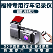 福特蒙迪歐探險者銳際領睿領裕行車記錄儀專用金牛座領界原廠USB 2K超清 送32G-高速卡