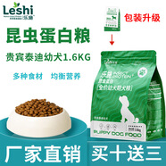 樂(lè )施（Leshi）貴賓泰迪幼犬狗糧1.6kg昆蟲(chóng)全價(jià)犬糧新品好物精選直銷(xiāo) 雞肉味