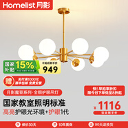 月影智能護眼客廳吊燈餐廳燈北歐簡約全銅魔豆中山燈具套餐三室兩廳 8頭【智能款/RA97】15-22㎡