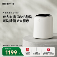 小吉（MINIJ）0.5kg內(nèi)褲洗衣機(jī) 全自動內(nèi)褲機(jī)專用高溫煮洗洗內(nèi)褲機(jī)變頻內(nèi)衣洗衣機(jī) U10-M 智能投放 高洗凈比