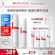 薇諾娜油敏肌水乳套裝控油水第二代特護(hù)霜爽膚水乳液面霜