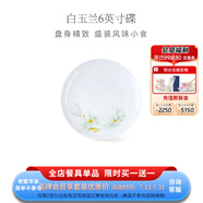 華光泡面碗湯碗碟盤(pán) 筷勺 盤(pán)碟碗廚具套件 中式骨瓷家用餐具 白玉蘭 6英寸平盤(pán)