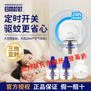 日本叮叮電蚊香液嬰兒孕婦電蚊香專用無味安全驅(qū)蚊液滅蚊神器全家適用 【全新升級】三檔定時款1器2液