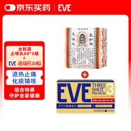 白兔EVE止疼藥 頭痛經(jīng)痛疼痛感冒發(fā)熱撲熱息痛甲流感冒用藥 高級版布洛芬30粒+太和洞久咳丸60粒*6樽