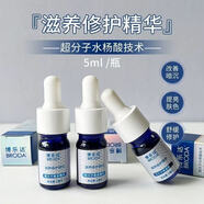 博樂達(dá)博樂達(dá)煙酰胺煥顏亮精華提亮膚色超分子水楊酸復(fù)合毛孔（刮碼發(fā) 博樂達(dá)滋養(yǎng)修護精華液5ml*3瓶