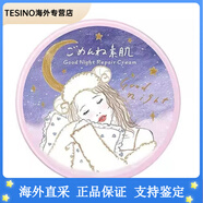 高絲（Kose）日本 clear turn素肌敏感肌集中修復(fù)滋潤晚安面霜晚霜 50g