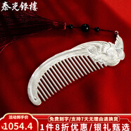 泰光銀樓 銀梳子999足銀發(fā)梳手工鏨刻浮雕立體熟銀頭梳實(shí)用刮痧銀器 鳳凰款本色 銀重約68克