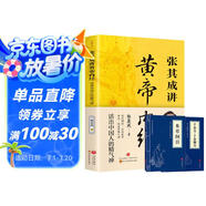 全三冊張其成講黃帝內(nèi)經(jīng)贈本草綱目+千金方張其成四十年精研中醫(yī)實用之作 讀懂《黃帝內(nèi)經(jīng)》領(lǐng)悟中醫(yī)養(yǎng)
