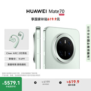 HUAWEI Mate 70 12GB+512GB云杉綠鴻蒙AI 紅楓原色影像 超可靠玄武架構(gòu)智能手機【耳機套裝】