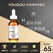 THE ORDINARY咖啡因眼霜眼部精華30ml EGCG黑眼圈眼袋5%咖啡因EGCG 5%咖啡因眼霜 30ml