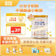 喜安智新國標(biāo)優(yōu)享恒悅3段(1-3歲)幼兒配方奶粉 益生菌OPO牛奶粉 400g