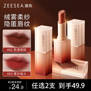 ZEESEA滋色絨霧啞光口紅唇膏姿色滋潤(rùn)不易沾杯#02荒漠茶棕*3g七夕禮物女
